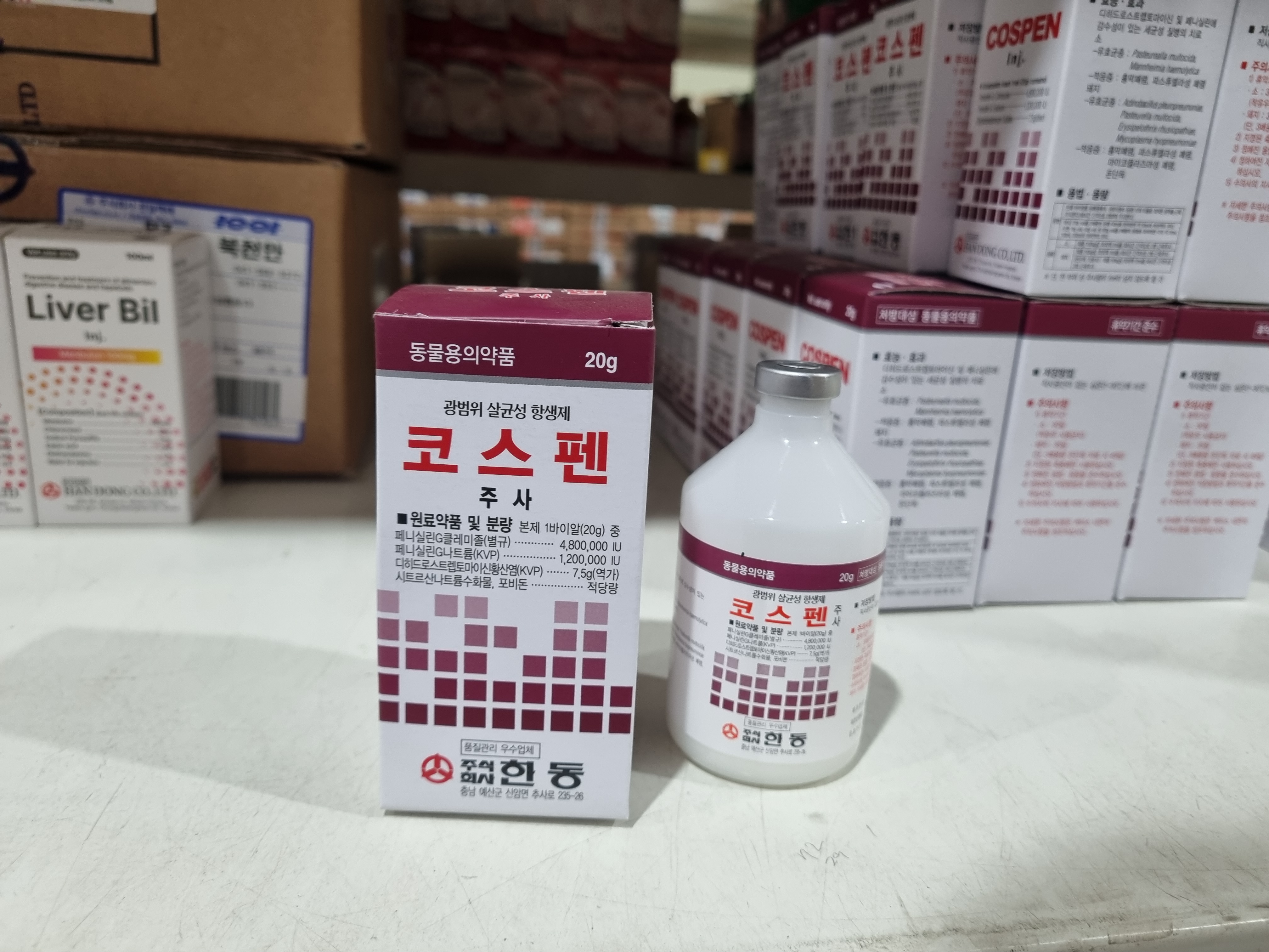  한동 페니실린 성분 호흡기 질병 치료 주사제 코스펜