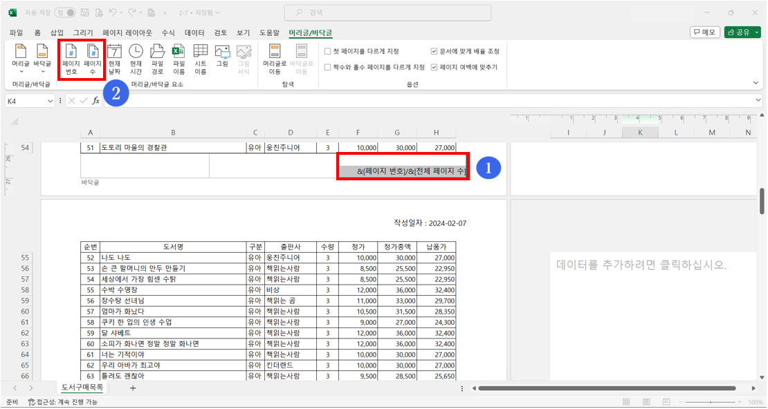 페이지 번호 / 페이지 수 설정하기
