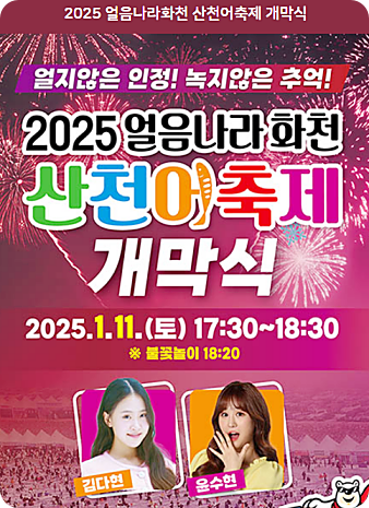 화천 산천어 축제 숙소 주변 찜질방 정보