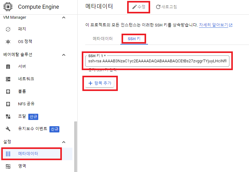 GCP - Compute Engine 메타데이터