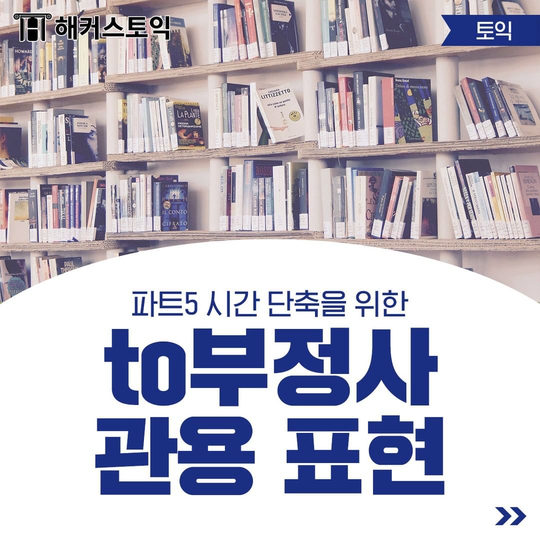  to부정사 관용 표현!