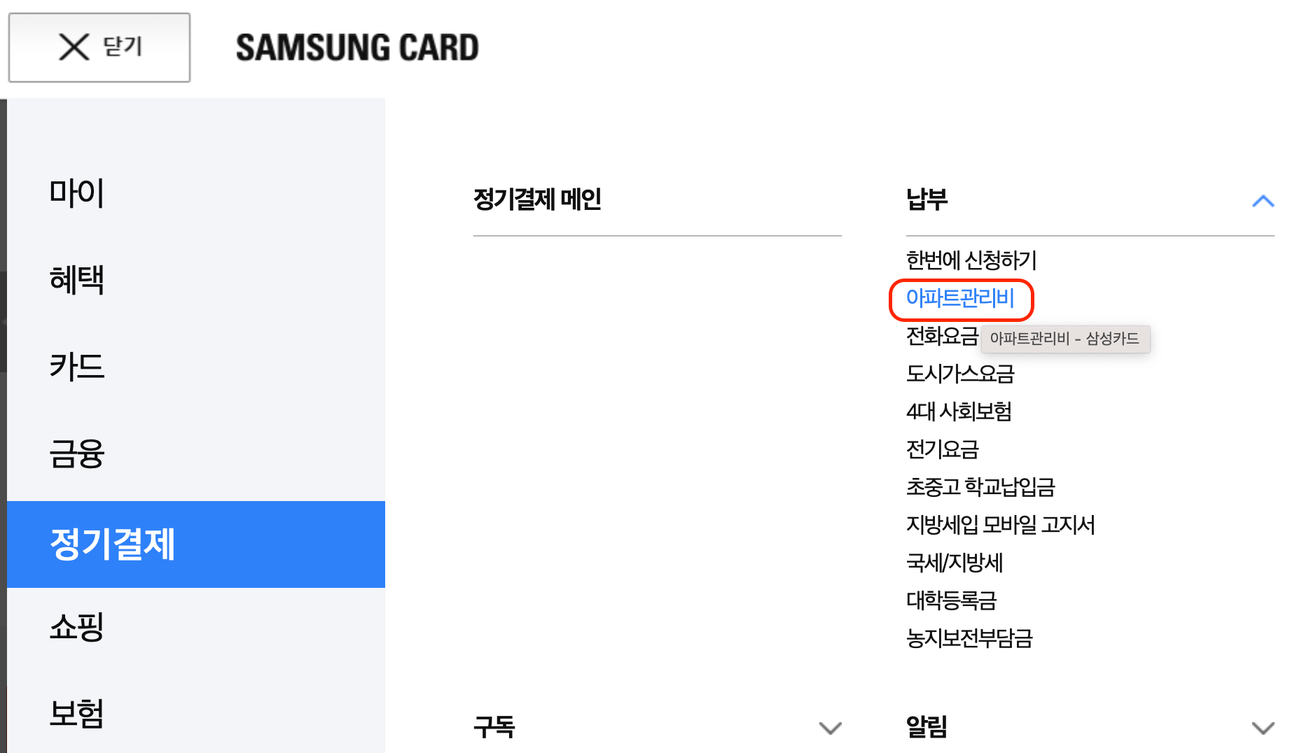 삼성카드-아파트관리비-신청