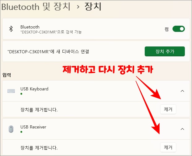 윈도-블루투스-장치-제거