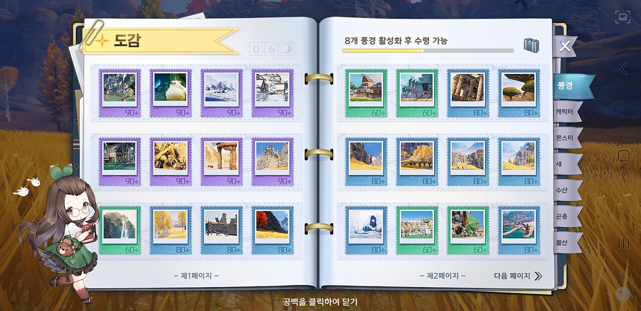  노아의 심장 지도 도감 풍경사진 한글판 위치 공유 글