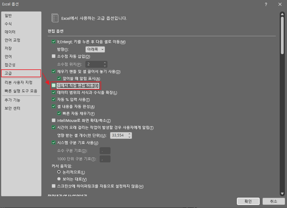 엑셀 수식 더블클릭했을때 원본 데이터 셀로 이동하는 방법 사진5