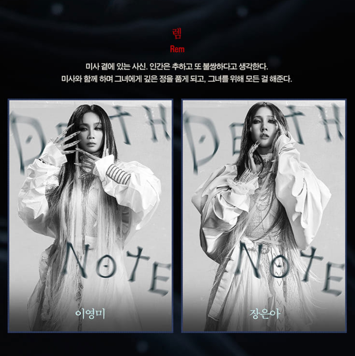 뮤지컬 데스노트