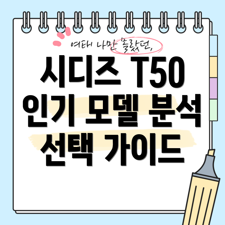 시디즈T50인기모델5가지상세분석선택가이드