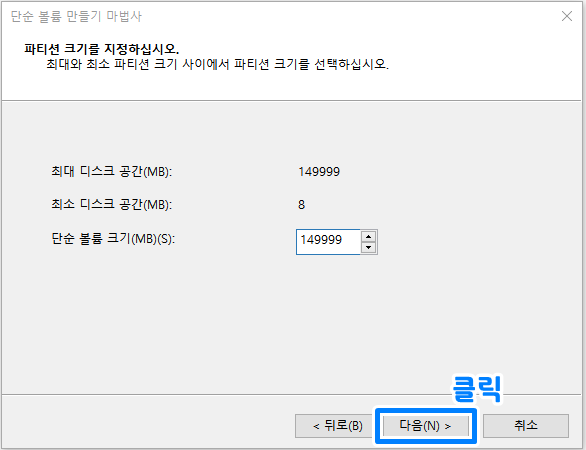 하드디스크 파티션 합치기, 나누기 10