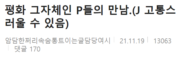  J는 이해할 수 없는 P 찐친들 (ISFP/ISTP/INFP)