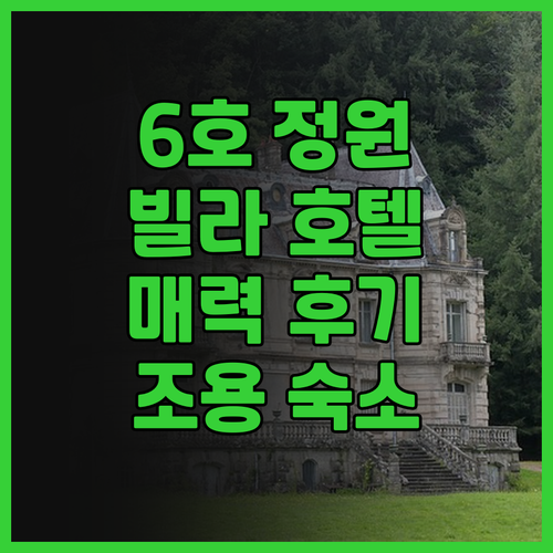 6호 정원 빌라 호텔 선전의 매력적인