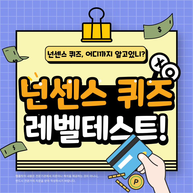  웃긴 넌센스 퀴즈 1탄 (총 20문제) 무조건 피식 합니다!!