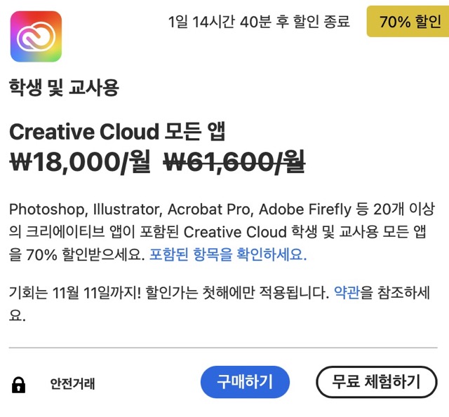 어도비-크리에이티브-클라우드-할인