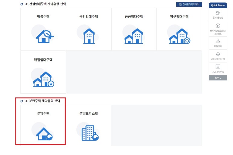 전자계약서 작성방법 및 순서도 [부동산 전자계약서 작성법] LH공공분양주택- 5