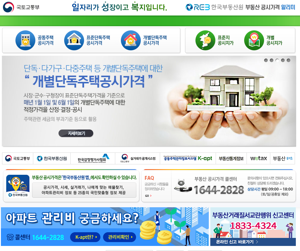  아파트 공시가격 조회 방법에 대한 모든 것