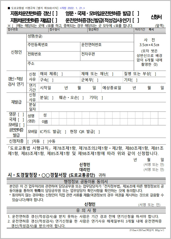  운전면허증 재발급 신청서 양식 무료 다운로드