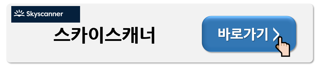 비행기표 싸게 사는 법 꿀팁 7가지 [항공권 저렴하게 사기]