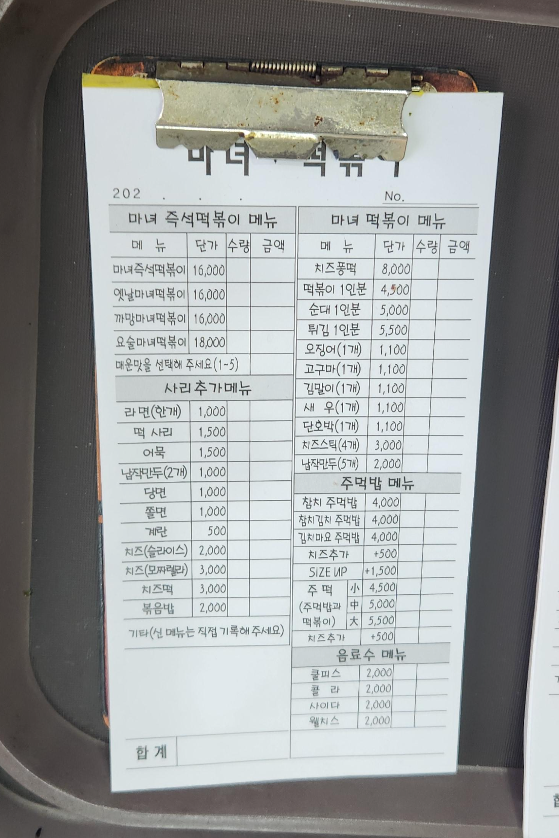 마당발녀사 즉석떡볶이 이미지