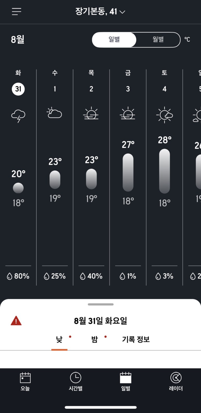아큐웨더 정확도가 높습니다! 실시간 날씨 앱 12
