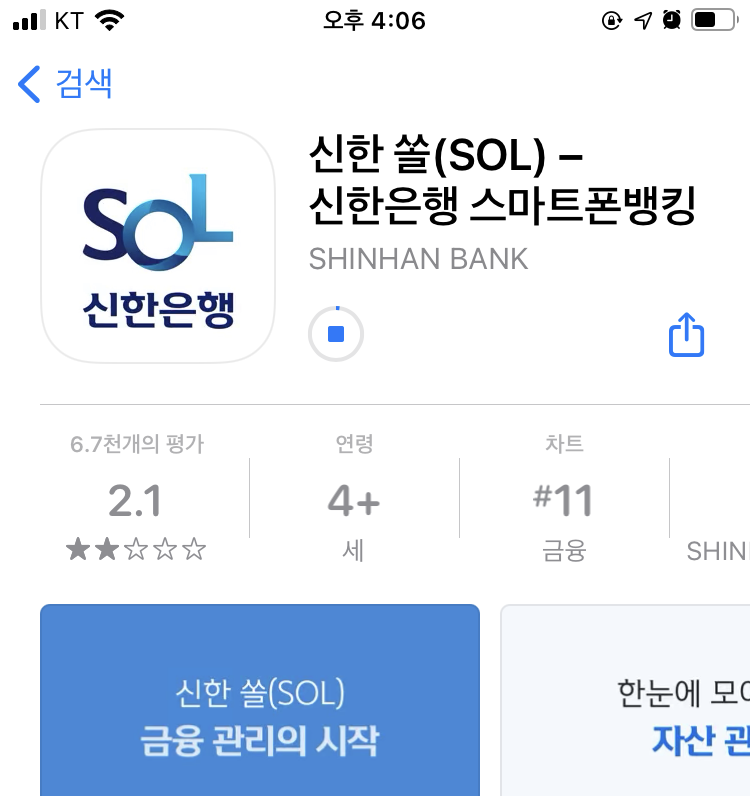 신한 쏠 SOL 신한은행 스마트폰뱅킹
