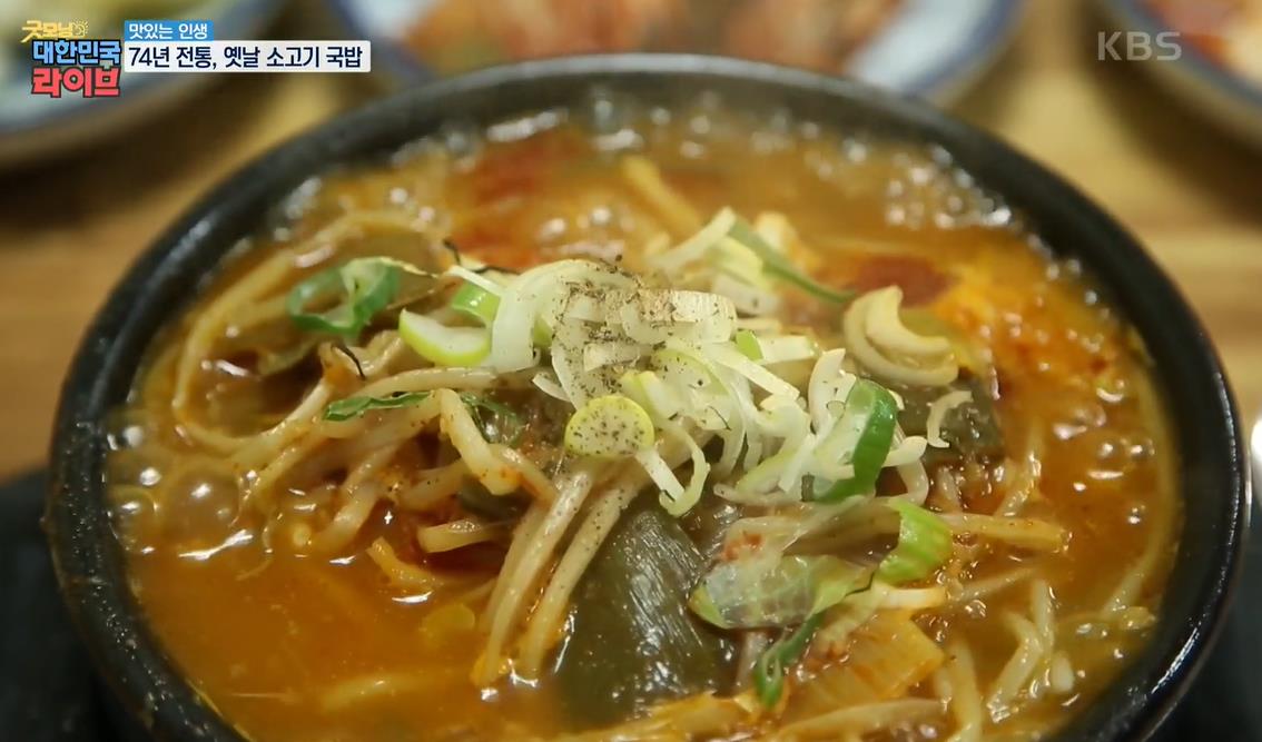  굿모닝라이브 맛있는 인생 74년 전통 노포 옛날 소고기 국밥 맛집 위치 어디 찾아가는 방법
