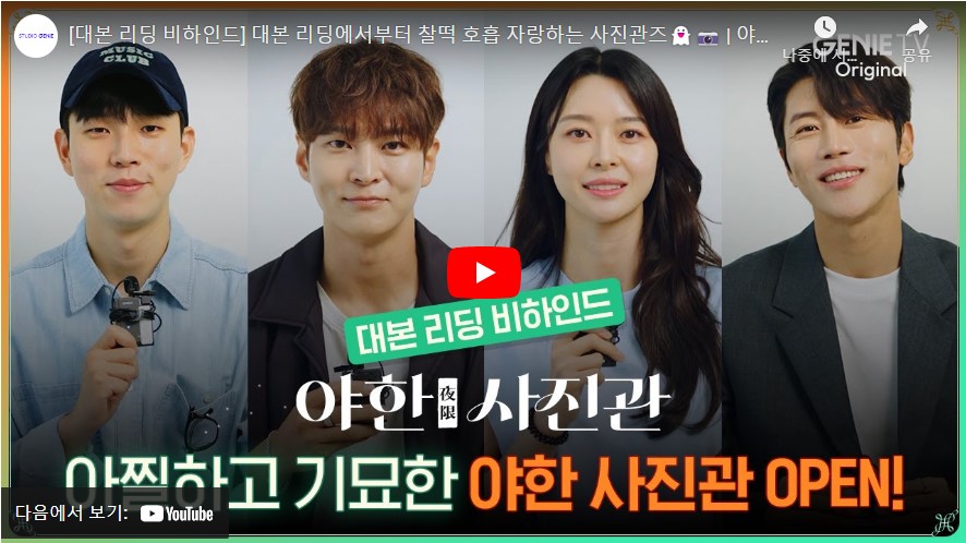야한 사진관 등장인물 출연진 인물관계도 기본정보