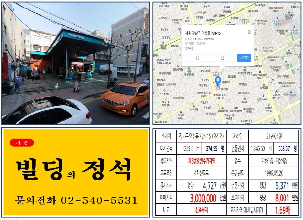  [강남구 역삼로 스타트업밸리 300억 신축부지 빌딩 실거래가 조회] 역삼동 734-15 (역삼역) 300억 원, 평당 8,001만 원 매매되었습니다. 마루180, 팁스타운