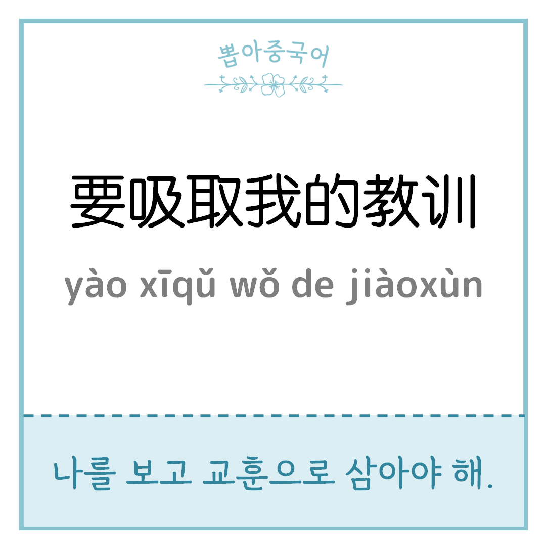吸取教训