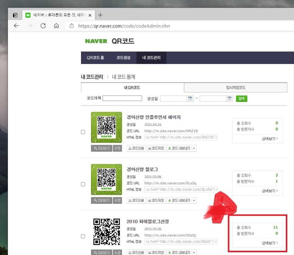 네이버에서 QR코드를 만들고 QR코드를 스캔합니다. 12