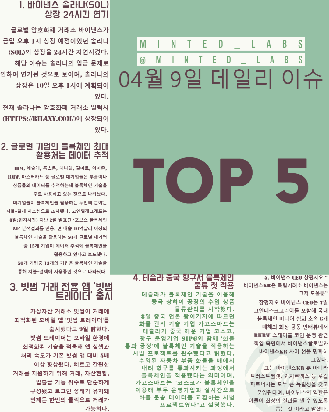 [코인 이슈] 창펑자오 바이낸스 CEO 바이낸스 KR 명확히 선 그어, 블록체인 데이터 추적 최대 활용 외