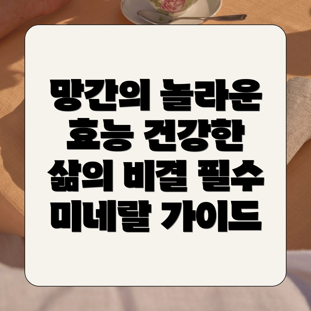 망간