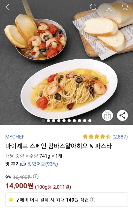  마이쉐프 ‘감바스 알아히요&파스타’ 밀키트 세트 솔직리뷰 | 총 조리시간 15분 • 빠른 쿠팡배송  | 주말 점심 메뉴로 강추프로파일 다캔 ・ 20시간 전