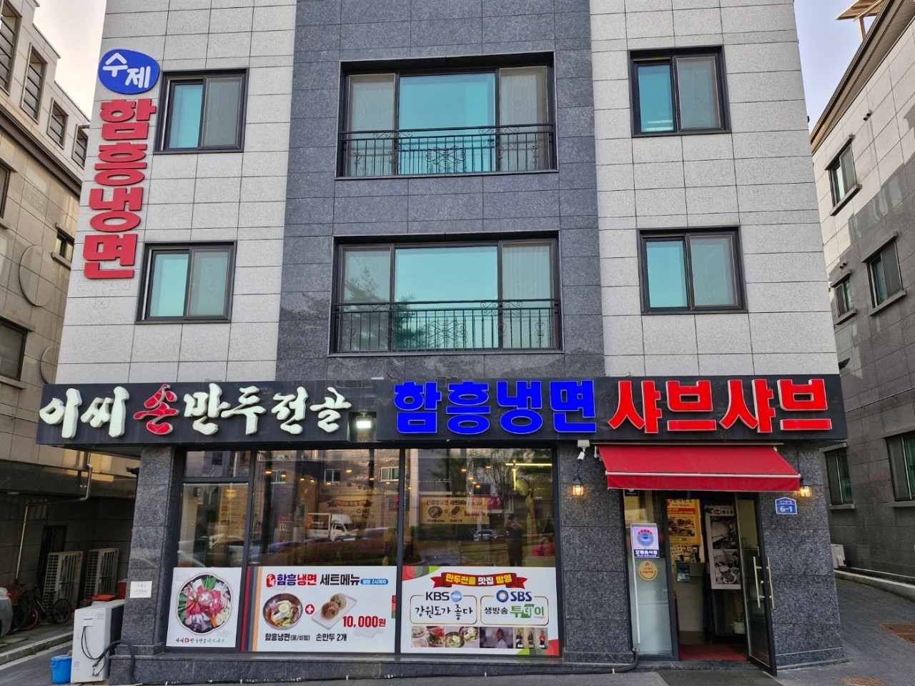 맛집냉면만두전골 이미지