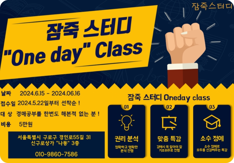 부동산경매강의 입문자 대상으로 이틀간 진행합니다