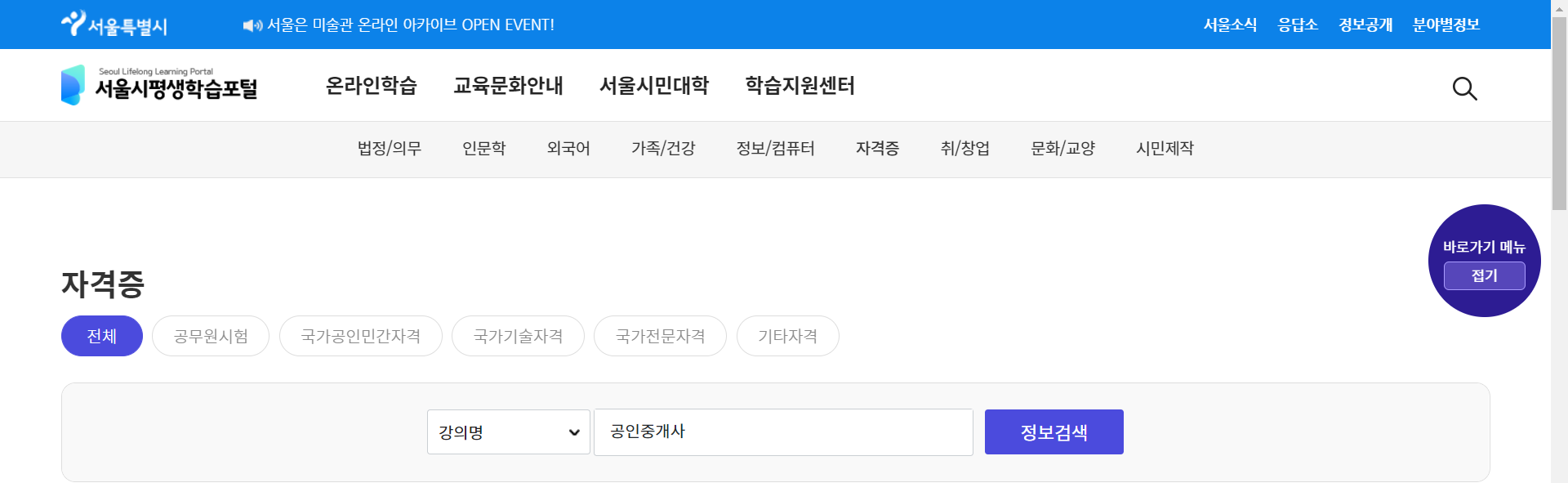 서울시평생학습포탕 무료인강 홈페이지