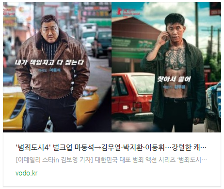  [뉴스] '범죄도시4' 벌크업 마동석→김무열·박지환·이동휘…강렬한 캐릭터 포스터