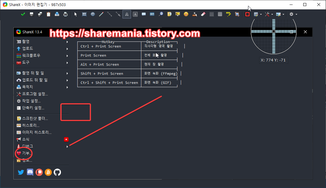 ShareX 이미지 편집기능