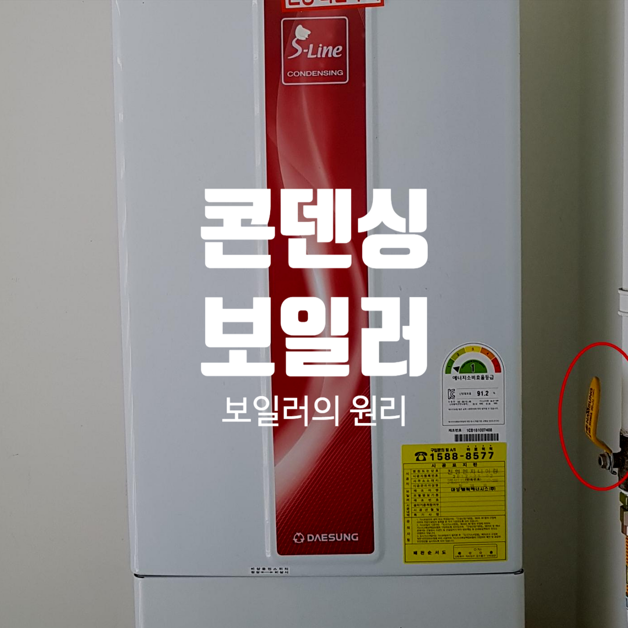  콘덴싱과 일반보일러