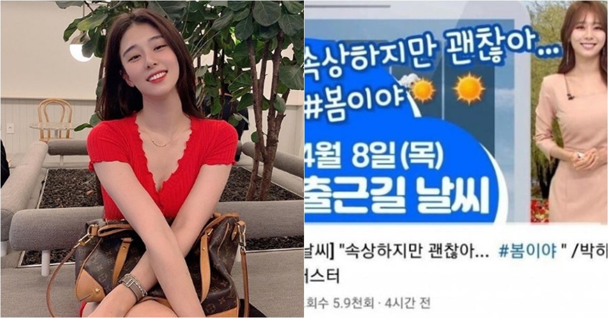 박하명 기상캐스터