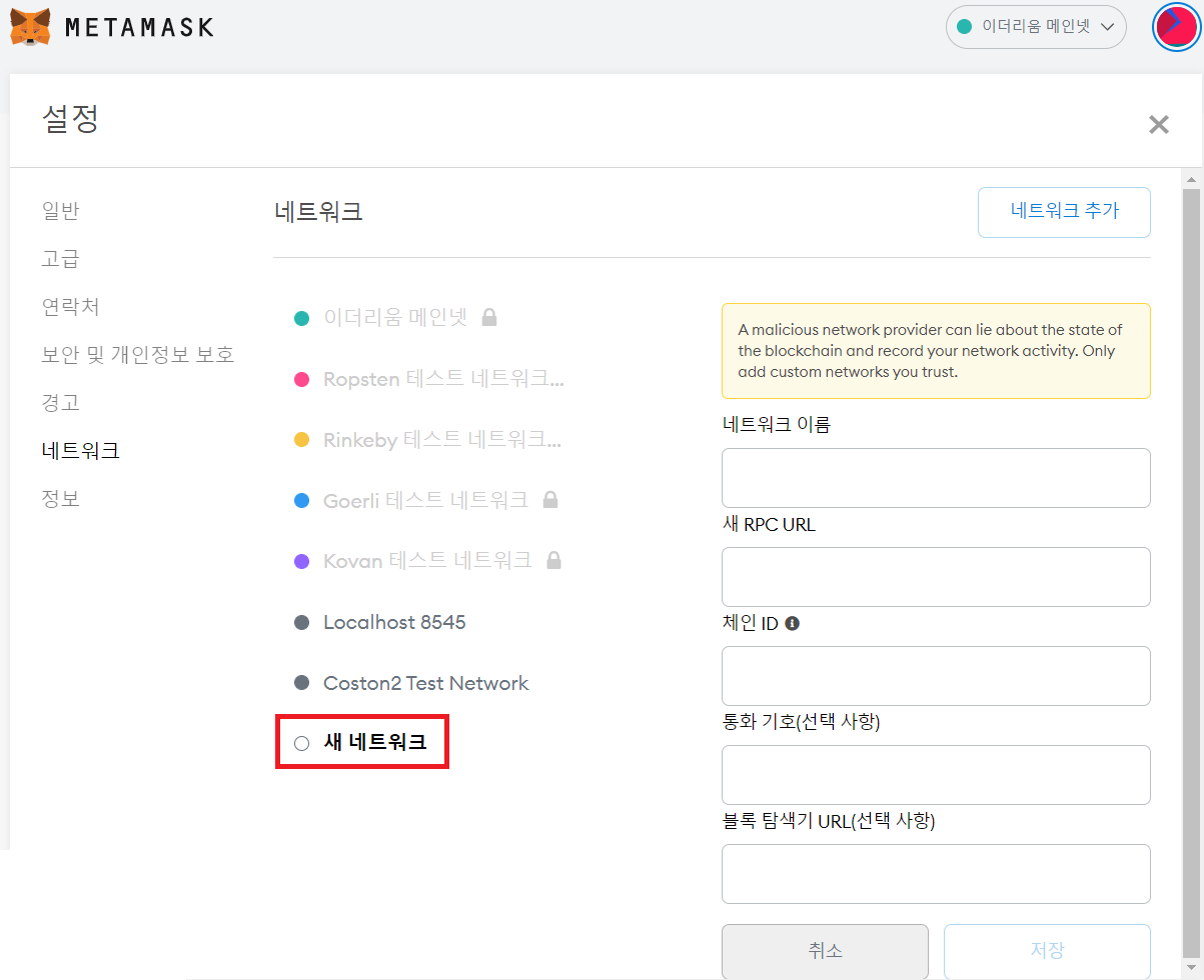 메타마스크(Metamask) 폴리곤 매틱 연결 방법 메타마스크(Metamask) 폴리곤 매틱 연결 방법