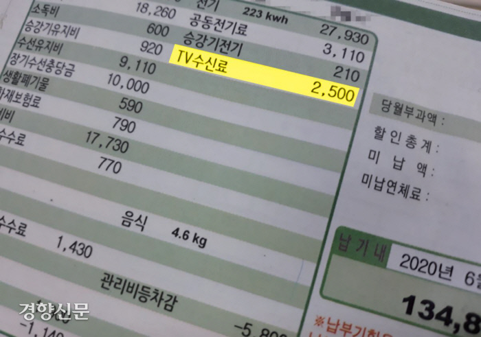 KBS TV수신료 해지 면제 신청, 안내는 방법, 분리징수 신청 방법 feat. 아파트 관리사무소