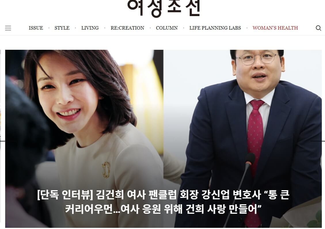 김건희-여사- 팬클럽- 회장- 여성조선- 인터뷰