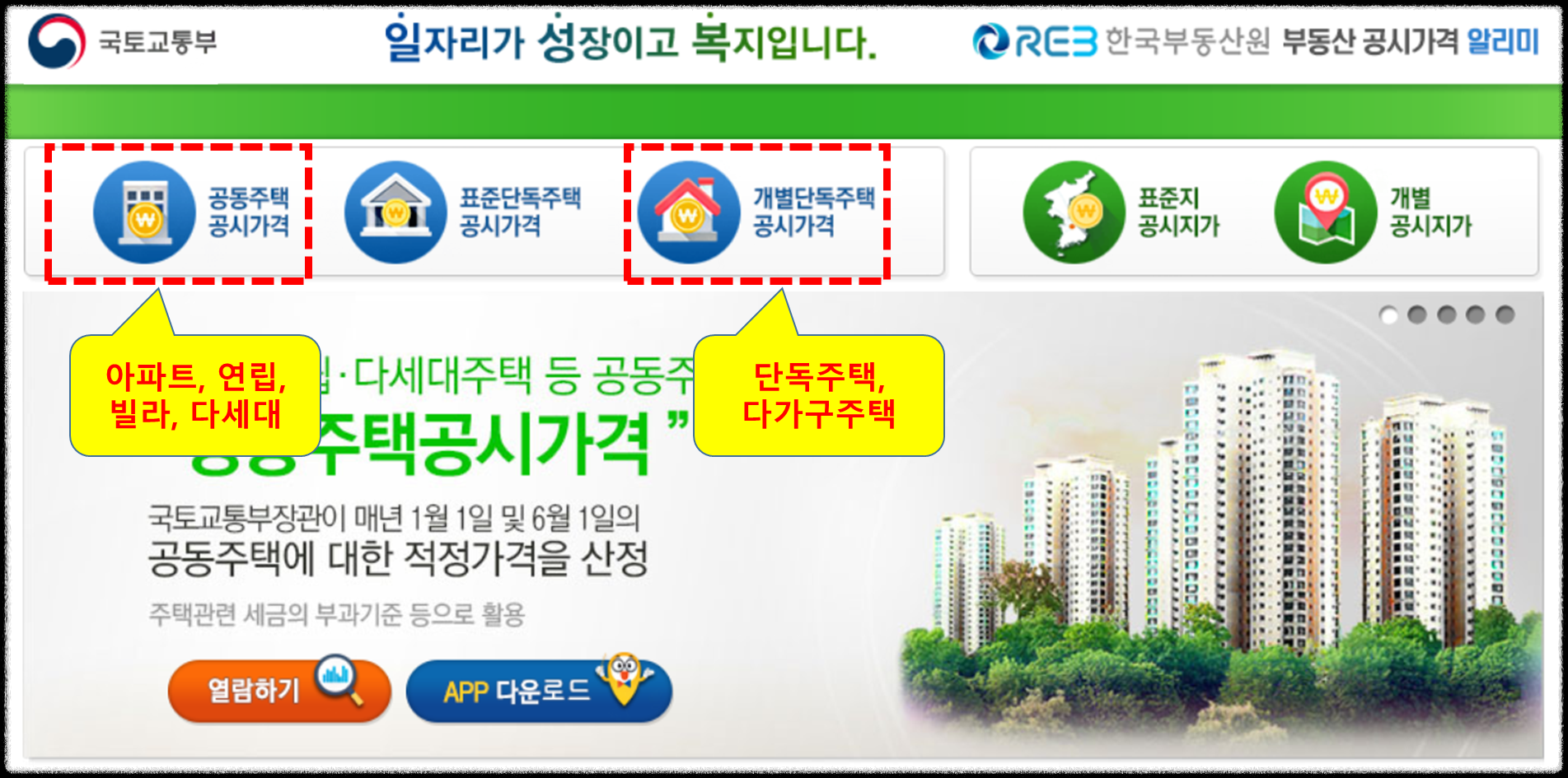 건물 아파트 공시가격 조회 방법&#44; 주택 다가구 원룸 오피스텔 공시지가 조회 방법 (공시가격 조회 방법)