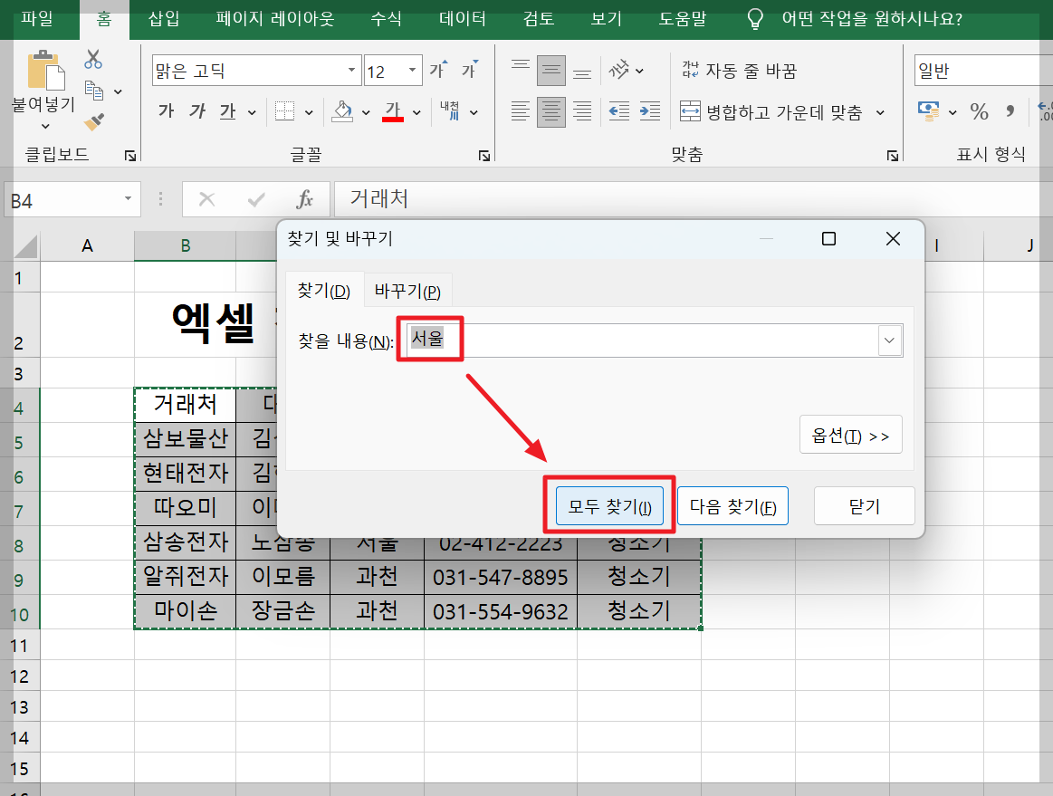 엑셀 찾기와 색채우기