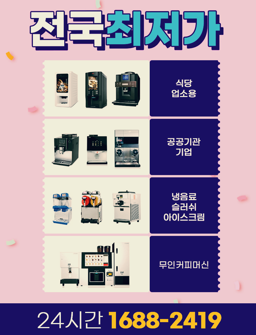  양산무인카페창업을 동구전자 티타임A1 무인커피머신으로 하면 좋은 점 15가지