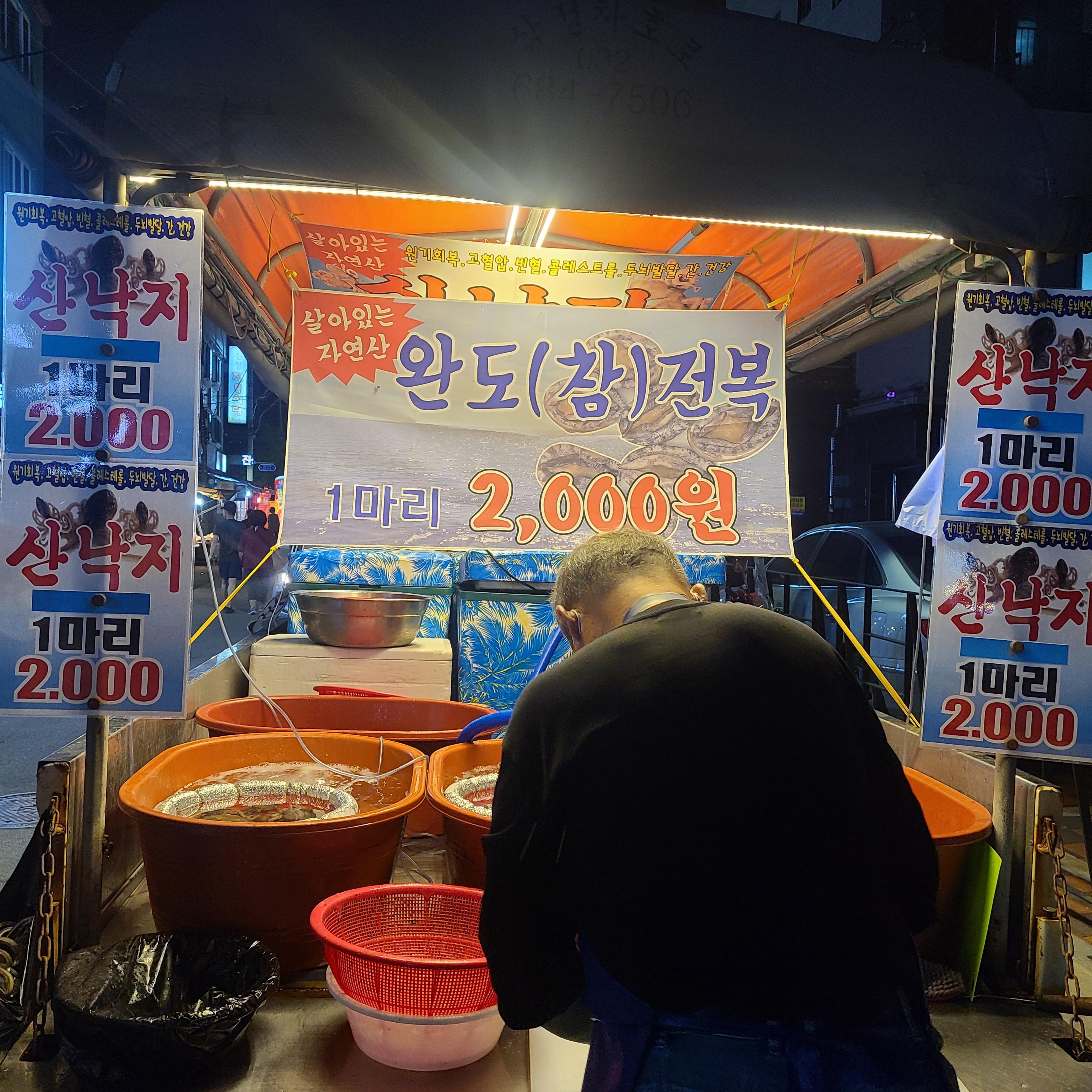  [암사시장] 산낙지