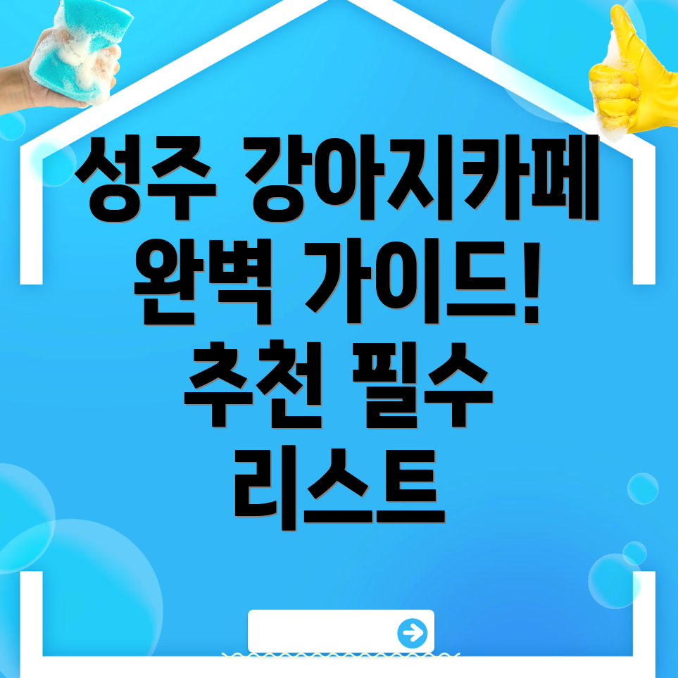 성주군 애견카페