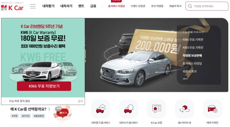 K-Car-홈페이지