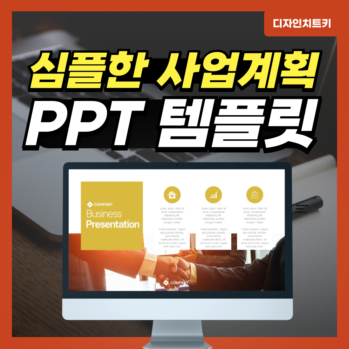 깔끔한-사업계획서-피피티-대표-사진