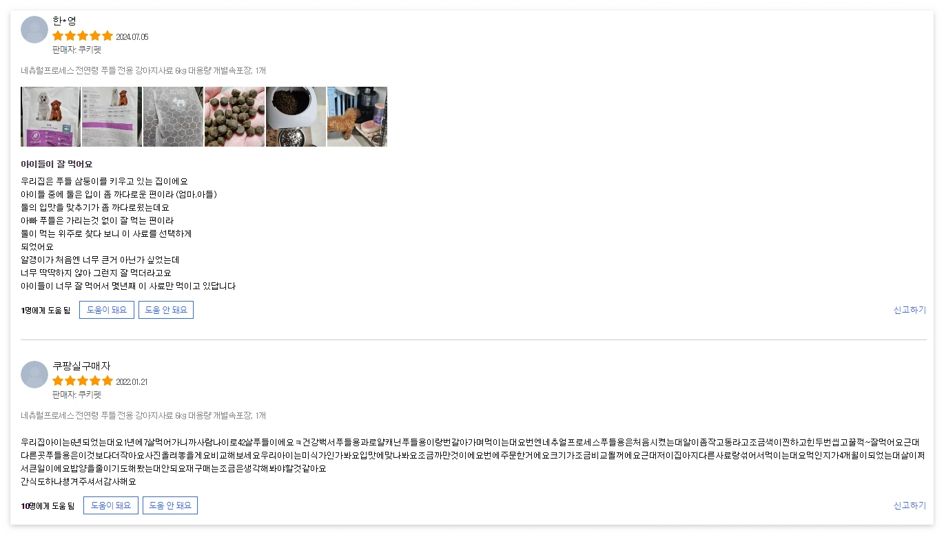 네츄럴프로세스 푸들 사료 추천 후기