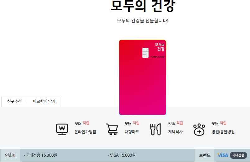 모두의 건강 하나카드